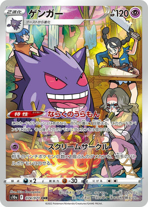 Gengar - 074/071 [S10a - 074/071]